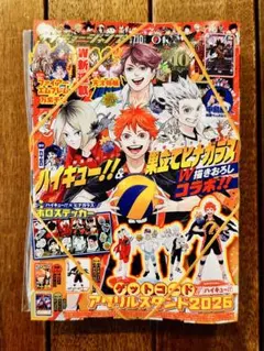 サイキョージャンプ2026年10月号 新品 特典付き