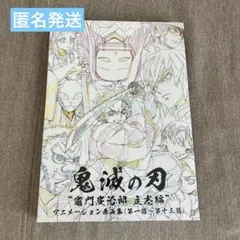 2026年最新】原画集 鬼滅の人気アイテム - メルカリ
