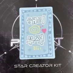 BOYS Ⅱ PLANET ボイプラ2 お守りカード トレカ ヘリジュン