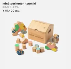 minä perhonen tsumiki 積み木 おもちゃ　18ヶ月以上