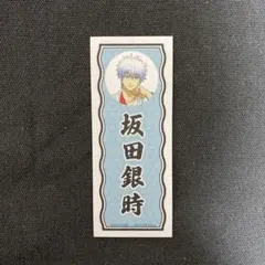 銀魂 極楽湯 特典 和紙風ステッカー 坂田銀時