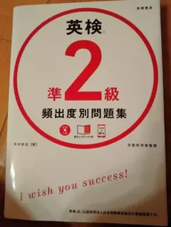 英検準2級 頻出度別 問題集 CD付き
