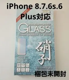 iPhone 8.7.6s.6 Plus　ガラスフィルム