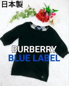 美品】バーバリーブルーレーベル ノバチェックネック カットソー 5分袖