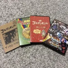 2026年最新】ゴールデンボンバー dvd 振り返ればケツがいるの人気