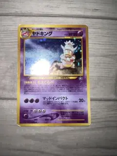 旧裏 ヤドキング 渦巻きホロ+十字ホロ+星ホロ+大玉ホロ HP80 当時物
