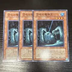 遊戯王　沼地の魔神王　ノーマル