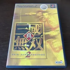 PS2 真・三國無双2 MEGA HITS！100万本突破 フルボイス 三国志