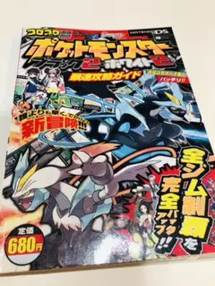 ポケットモンスターブラック2・ホワイト2最速攻略ガイド