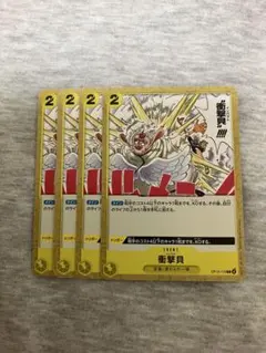 ワンピース　衝撃貝4枚セット　64