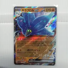 キラフロルex RR SV4a シャイニートレジャーex 111/190