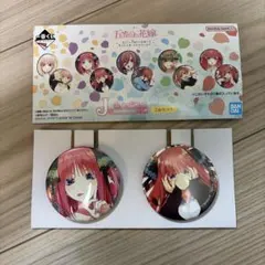 五等分の花嫁 一番くじ J賞 缶バッジセット 中野二乃③