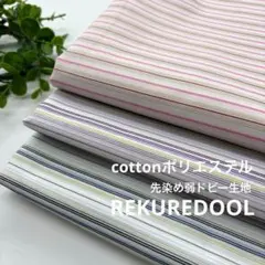 ★HB704-3◆計8.5m◆お得な3枚set◆先染め生地