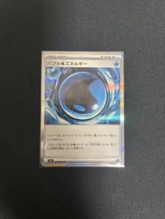 【✨Ｗエラー✨】バブルエネルギー 082/081 特殊エネルギー ポケモンカードゲーム バブル水エネルギー (R) ニンジャスピナー 082