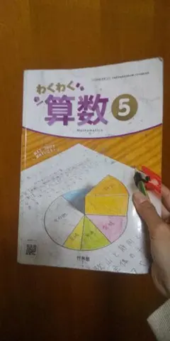 新品□わくわく算数 4年【上】啓林館 算数 教科書□小学4年生□令和8年