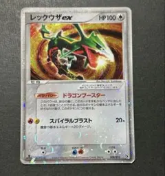 ポケモンカード レックウザex 008/015 PCGシリーズ 2004 - メルカリ