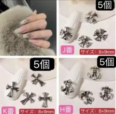 ネイルパーツ　クロムパーツ　十字紋章  レジンクロスシルバー　3種セット15個g
