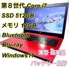Core i7✨SSD✨メモリ12GB✨Windows11 ✨ノートパソコン