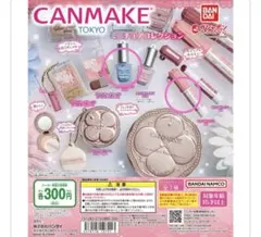 キャンメイク　&be  ミニチュア　ガチャ　3点セット