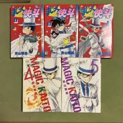 まじっく快斗 1 2 3 4 5