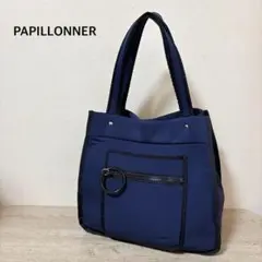PAPILLONNER スクエアWETライントートバッグS 2wayのサムネイル