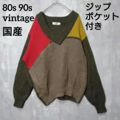 希少 80s 90s 国産ヴィンテージ ジップポケット付き マルチカラー ニット