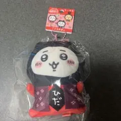 飛騨限定 ちいかわ 「さるぼぼ」 ぬいぐるみキーチェーン