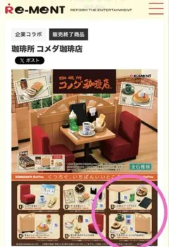 リーメント　珈琲所 コメダ珈琲店のサムネイル