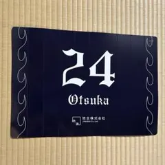 2026年最新】大塚裕土の人気アイテム - メルカリ