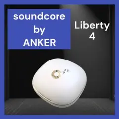 SoundCore Liberty 4 バッテリー ホワイト