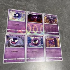 ポケモンカード ゴース ゴースト 6枚セットのサムネイル