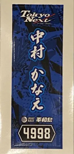 中村かなえ選手 ステッカー