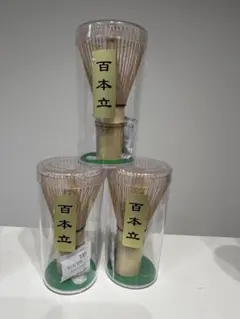 竹泉堂 茶筅 数穂 百本立 百二十本立 3本セット - メルカリ
