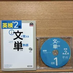 英検準2級 文で覚える単熟語 3訂版