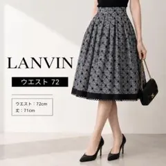 ランバン LANVIN ドット フレアスカート 水玉 裾レース 大人可愛いのサムネイル