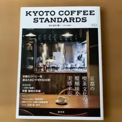 KYOTO COFFEE STANDARDS