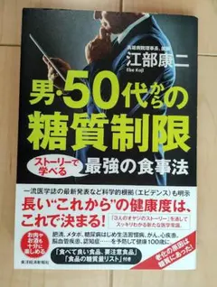 男・50代からの糖質制限