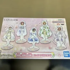 映画「五等分の花嫁」アクリルスタンドセット