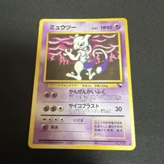 ポケモンカード ミュウツー 旧裏 - メルカリ