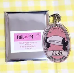 推しの子　有馬かな　モチーフアクリルキーホルダー