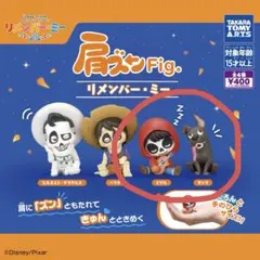 ディズニー リメンバー・ミー 肩ズンFig. ミゲル　ダンテ