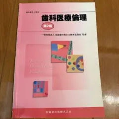 2025年最新】歯科衛生士教本の人気アイテム - メルカリ