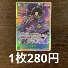 残)2 ブルック　OP15-032 SR