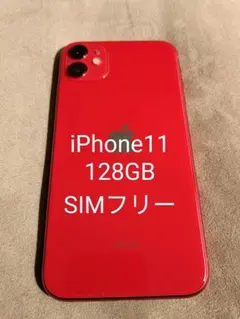 iPhone 11 128GB (PRODUCT)RED SIMフリー