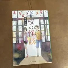 学校の怪談 設定資料 宮ノ下 さつき青山 ハジメ柿ノ木 - メルカリ