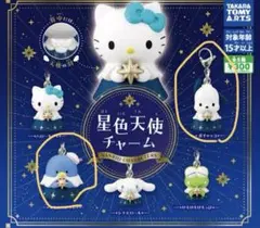 サンリオ　ポチャッコ タキシードサム 星色天使チャーム