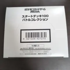 ポケカ スタートデッキ100 バトルコレクション 白箱 テープ付き 未開封