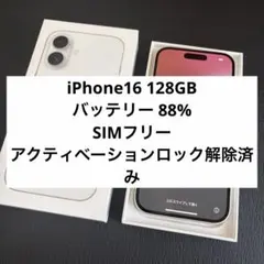 Apple iPhone 16 ホワイト 本体 箱・充電ケーブル付き - メルカリ