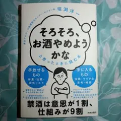 「そろそろ、お酒やめようかな」と思ったときに読む本