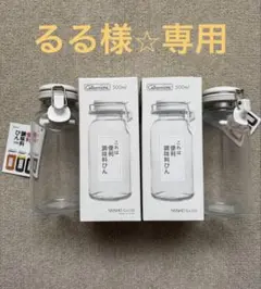 【新品未使用】Cellormate 調味料びん 500ml 2個セットのサムネイル